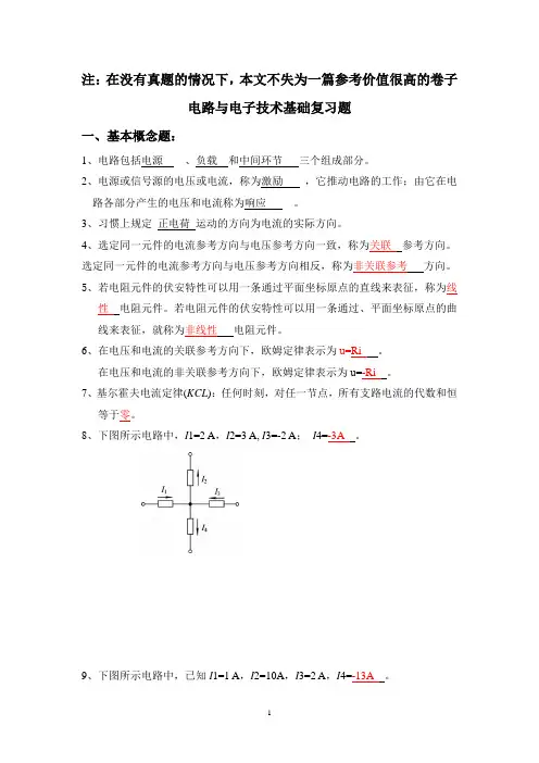 临沂大学电路与电子技术基础复习题本科