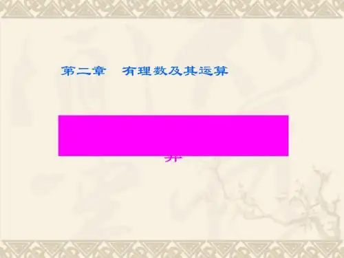 北师大版七年级上册数学全套课件ppt(共70个文件) 北师大版11