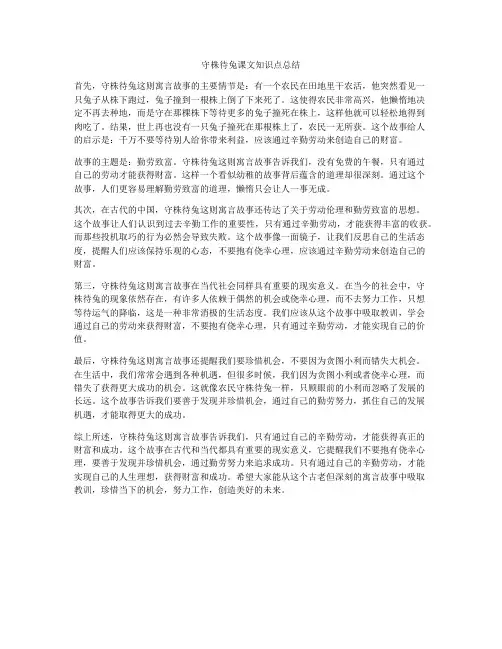 守株待兔课文知识点总结