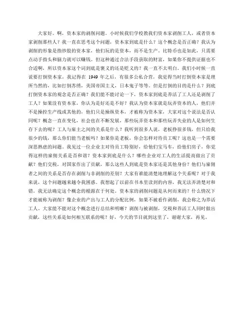 资本家不再剥削工人？新时代企业家的角色解析!
