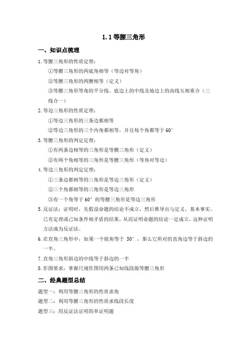 北师大版八年级数学(下)第一章 等腰三角形
