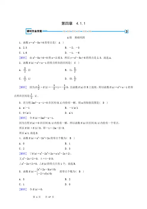 数学试题-北师大版必修1-第四章小节练习