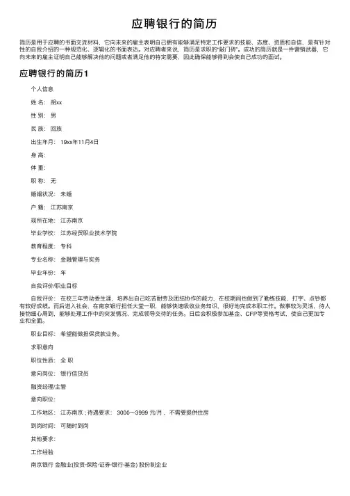应聘银行的简历