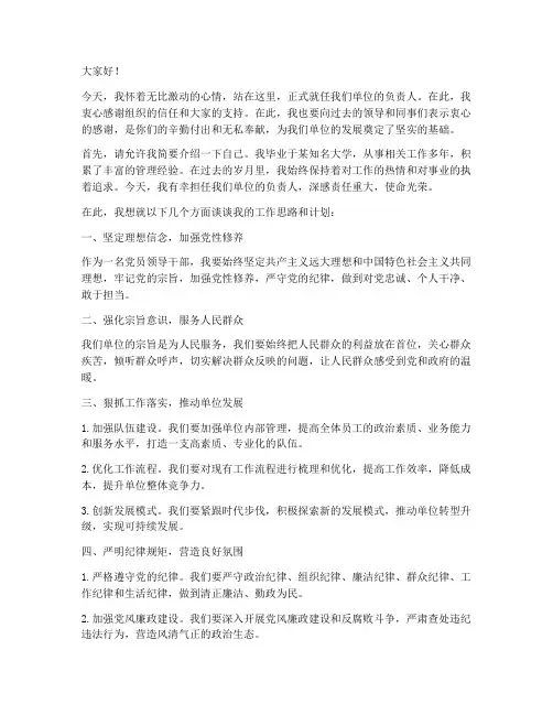 新官上任就职演讲稿范文