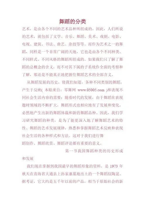 舞蹈的分类