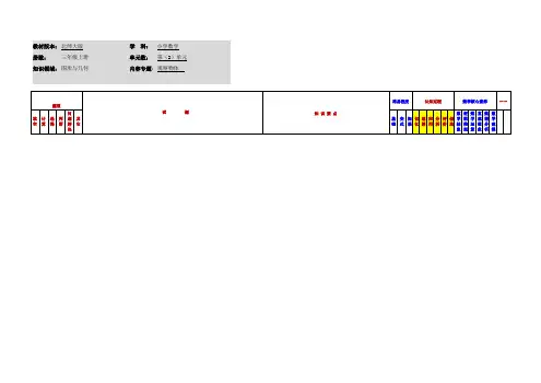 小学数学三年级上册第一单元《看一看(一)》应用作业