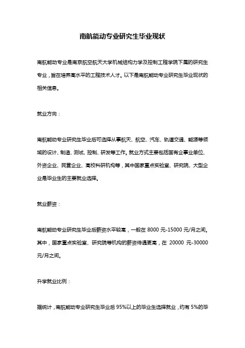 南航能动专业研究生毕业现状