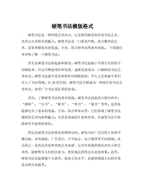 硬笔书法横版格式