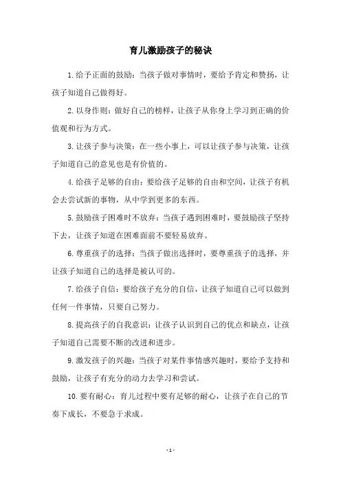 育儿激励孩子的秘诀