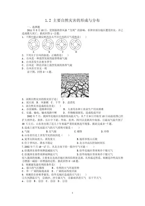 自然灾害习题