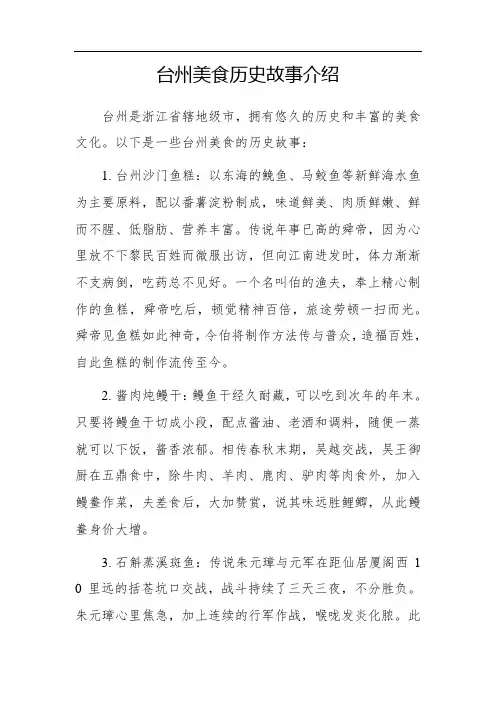 台州美食历史故事介绍