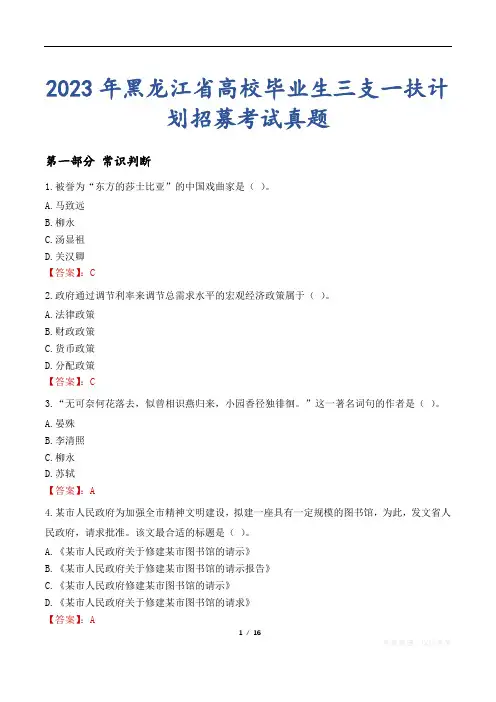 2023年黑龙江省高校毕业生三支一扶计划招募考试真题