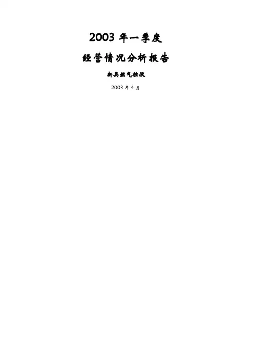 某公司经营情况分析报告