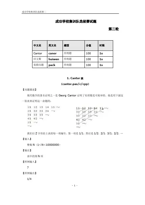 Pascal集训队选拔赛试题