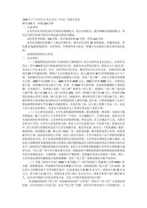 2009年下半年四川公务员考试《申论》真题及答案