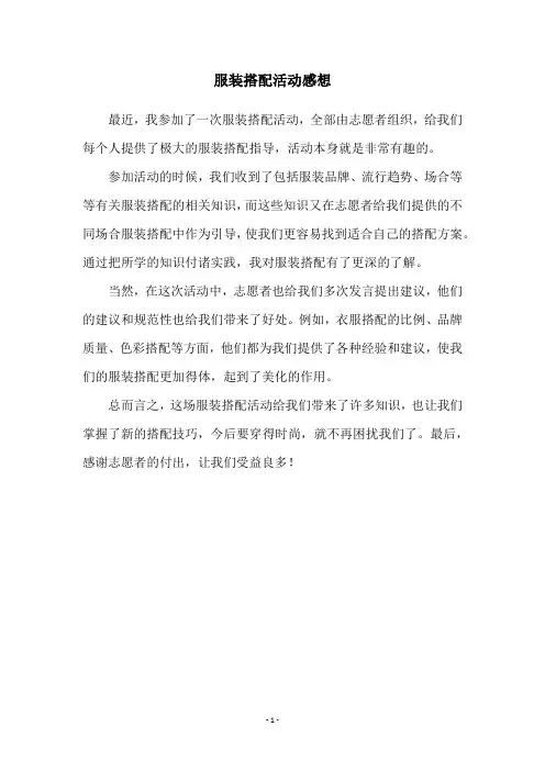 服装搭配活动感想
