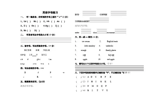 小学英语26个字母认识初步练习题目 123