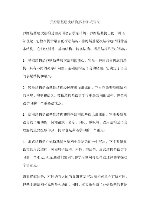 乔姆斯基层次结构,四种形式语法