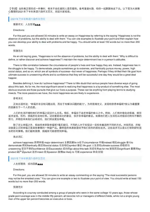 2021年下半年英语六级作文范文