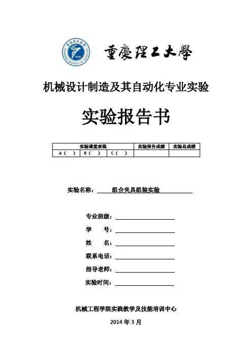 组合夹具组装实验报告书