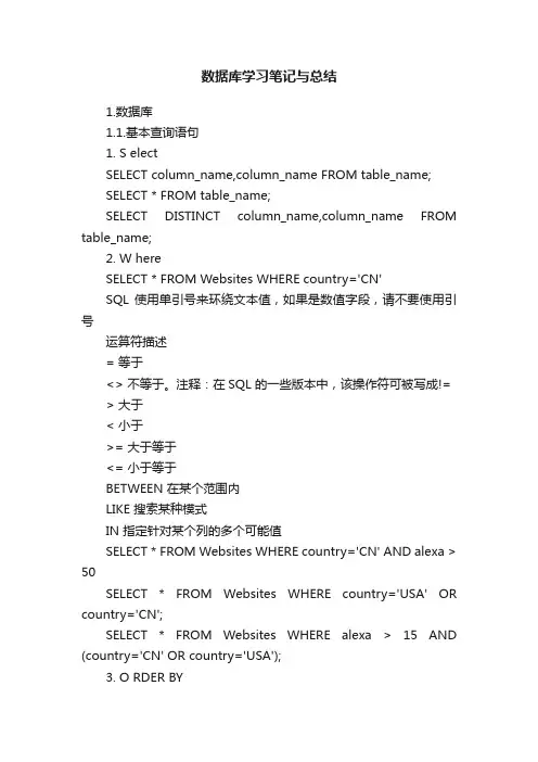 数据库学习笔记与总结