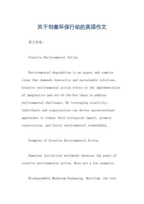 关于创意环保行动的英语作文