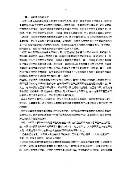 当前国际形势论文