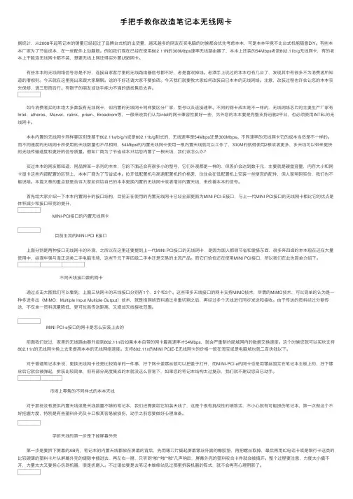 手把手教你改造笔记本无线网卡