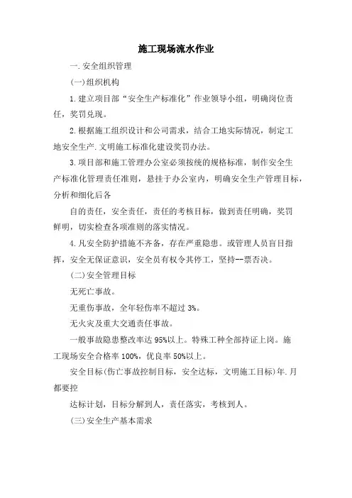 施工现场流水作业