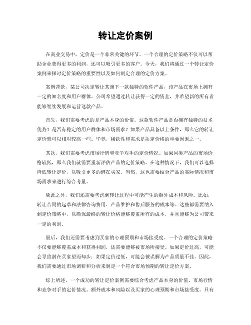 转让定价案例