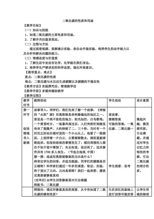 课题3 二氧化碳的性质和用途