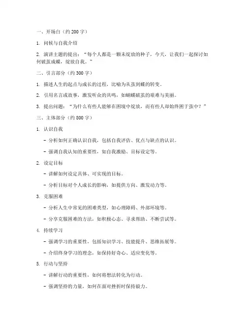 励志演讲稿提纲