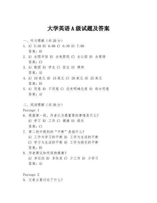 大学英语A级试题及答案