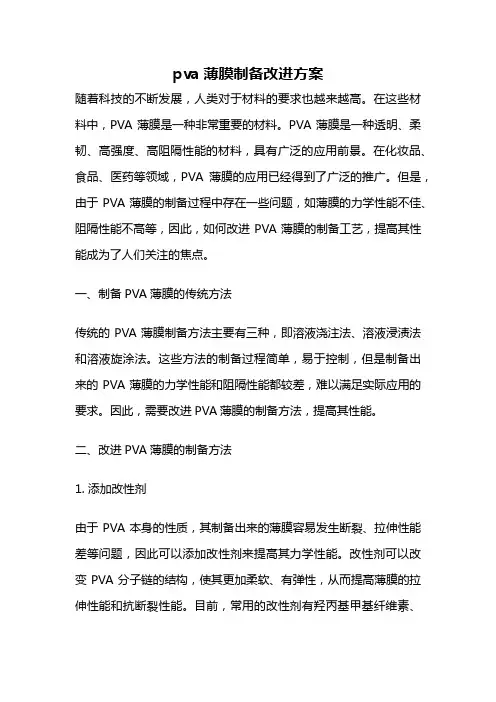 pva薄膜制备改进方案