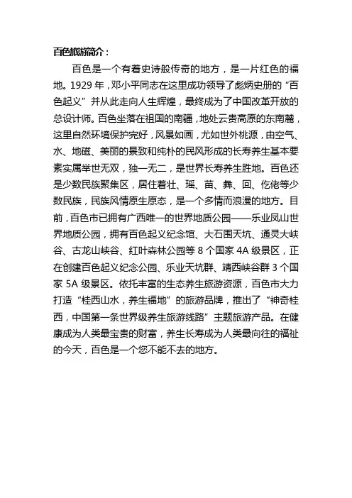 百色旅游简介