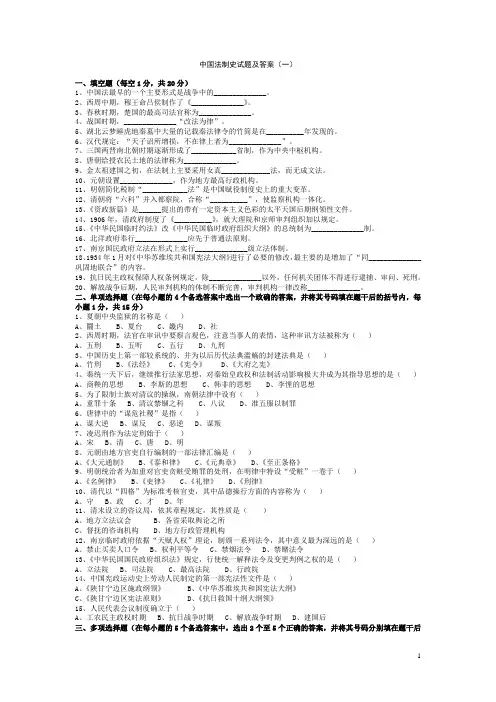 中国法制史试题及答案[1]