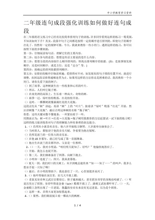 二年级连句成段强化训练--如何做好连句成段