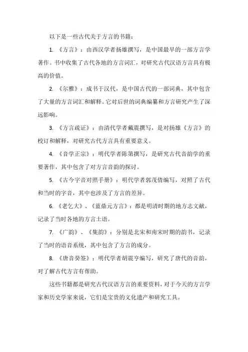 古代人关于方言的书