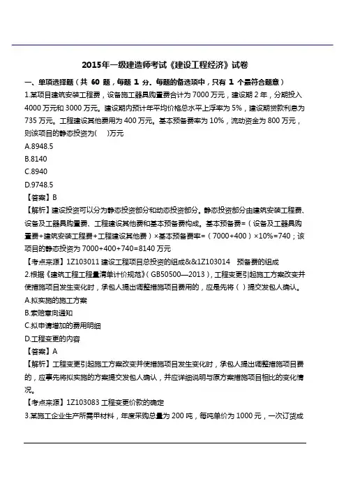 2015-2019年一级建造师《建设工程经济》考试真题及答案解析