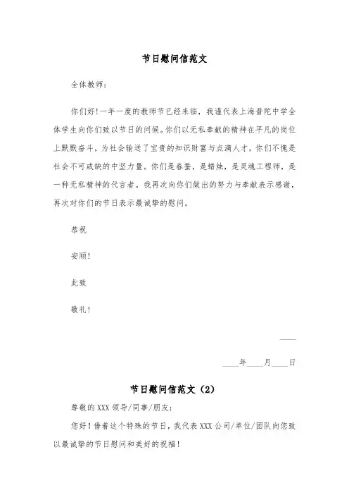 节日慰问信范文（4篇）