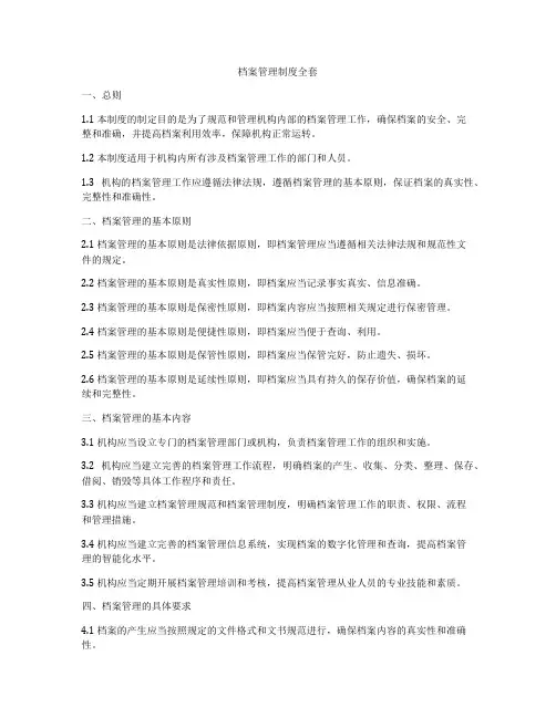档案管理制度全套