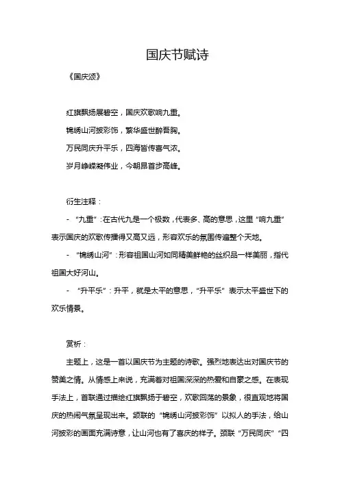 国庆节赋诗