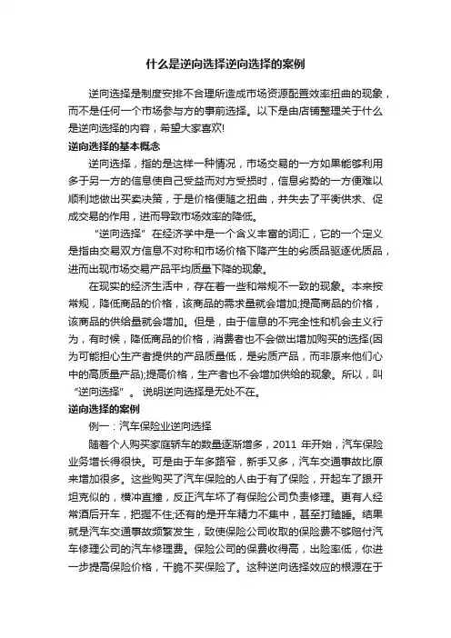 什么是逆向选择逆向选择的案例