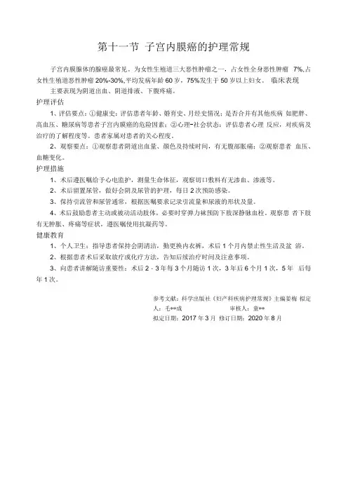 子宫内膜癌的护理常规