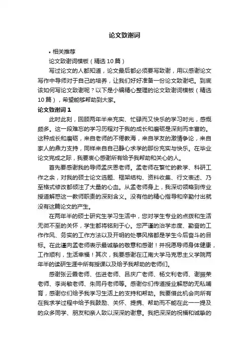 论文致谢词