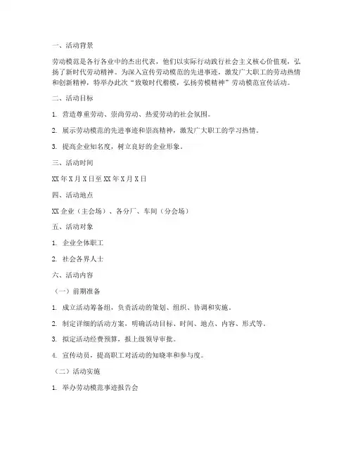 宣传劳模的活动策划方案