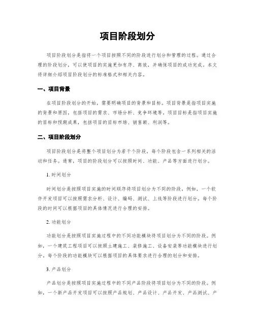 项目阶段划分