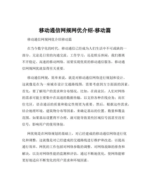 移动通信网规网优介绍-移动篇