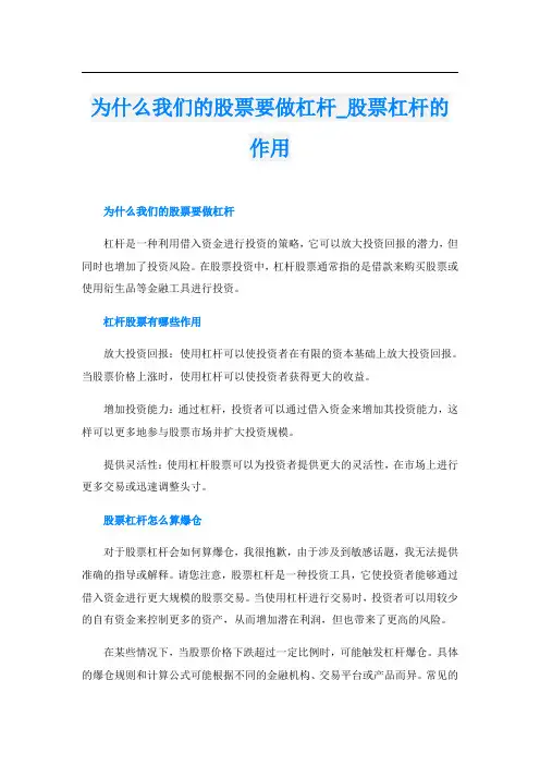 为什么我们的股票要做杠杆股票杠杆的作用