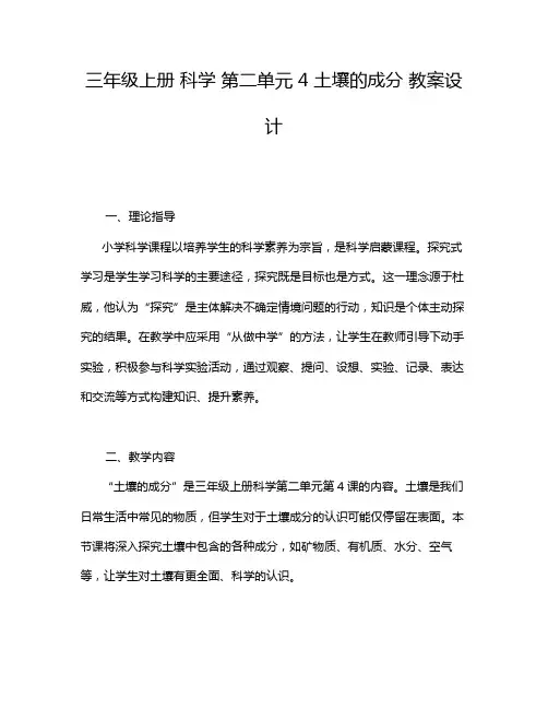 三年级上册 科学 第二单元 4 土壤的成分 教案设计